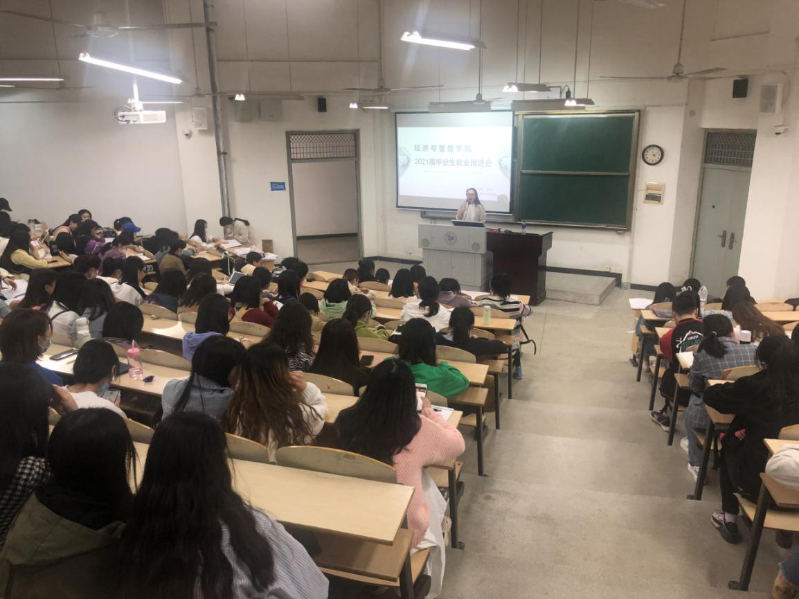 武汉轻工大学经济与管理学院举办2021届毕业生就业推进会